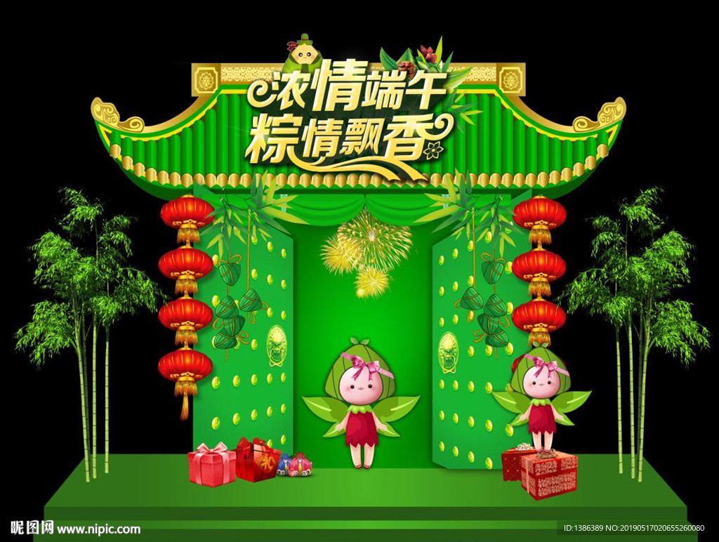 端午节美陈