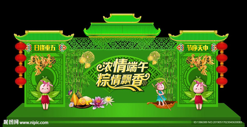 端午节舞台