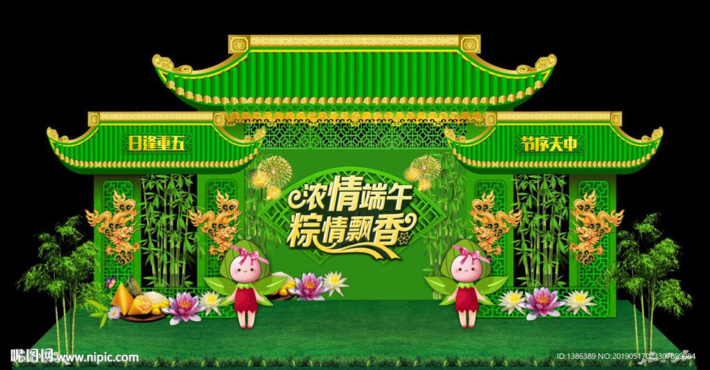 端午节舞美