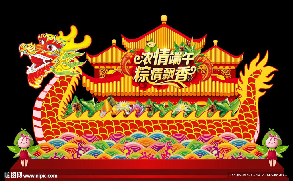 端午节美陈