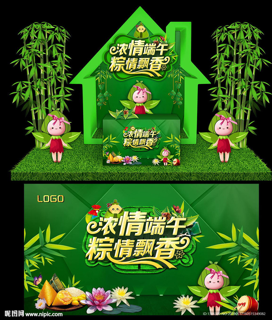端午节美陈