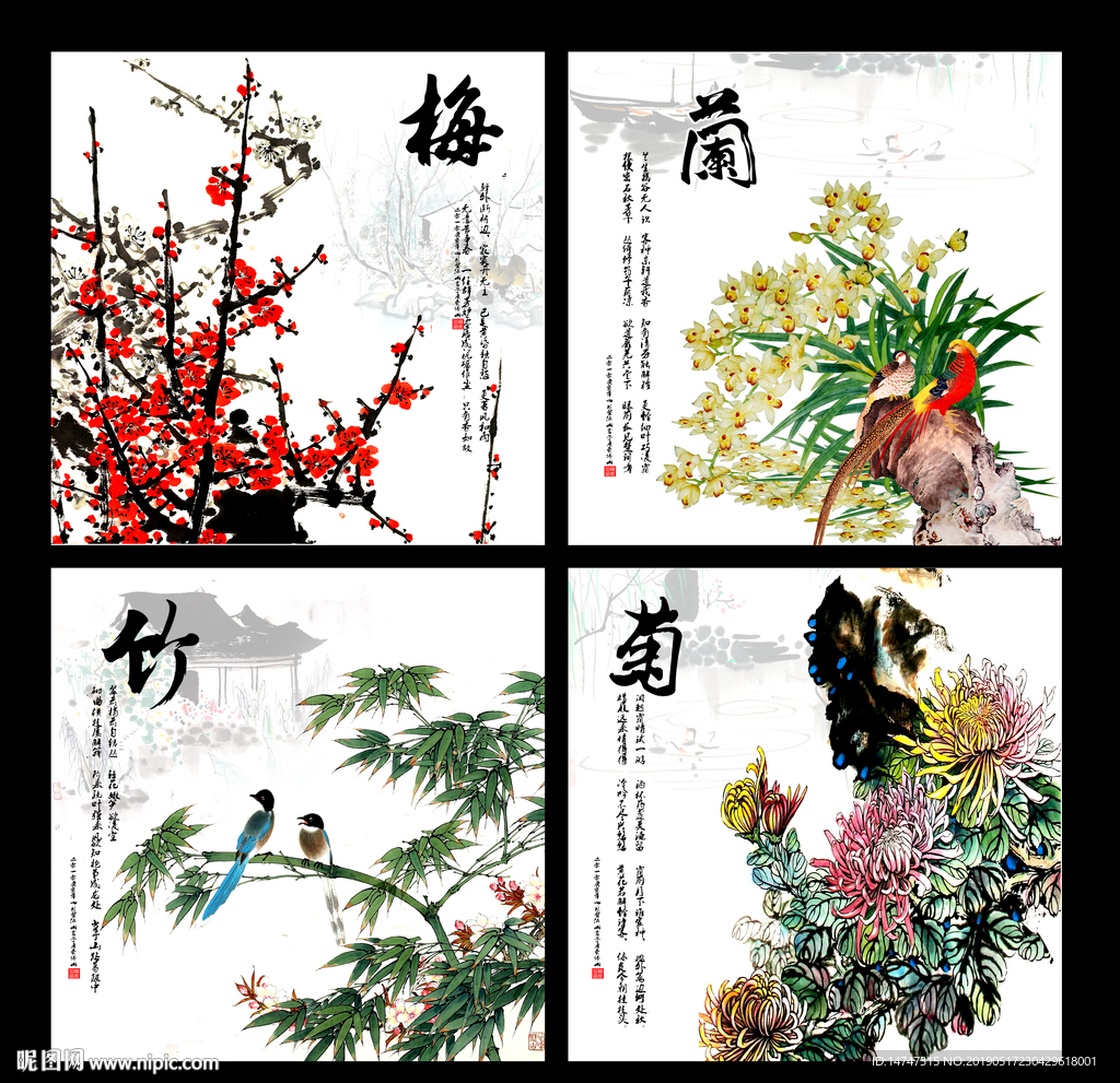 君子四友