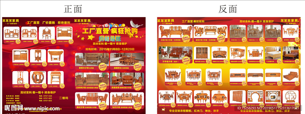 家具宣传单图片