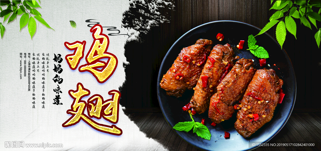 鸡翅