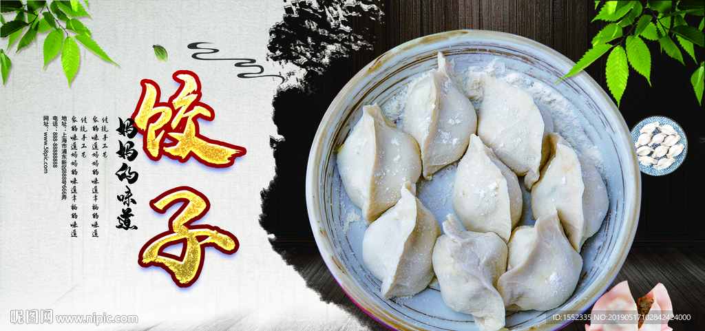 饺子