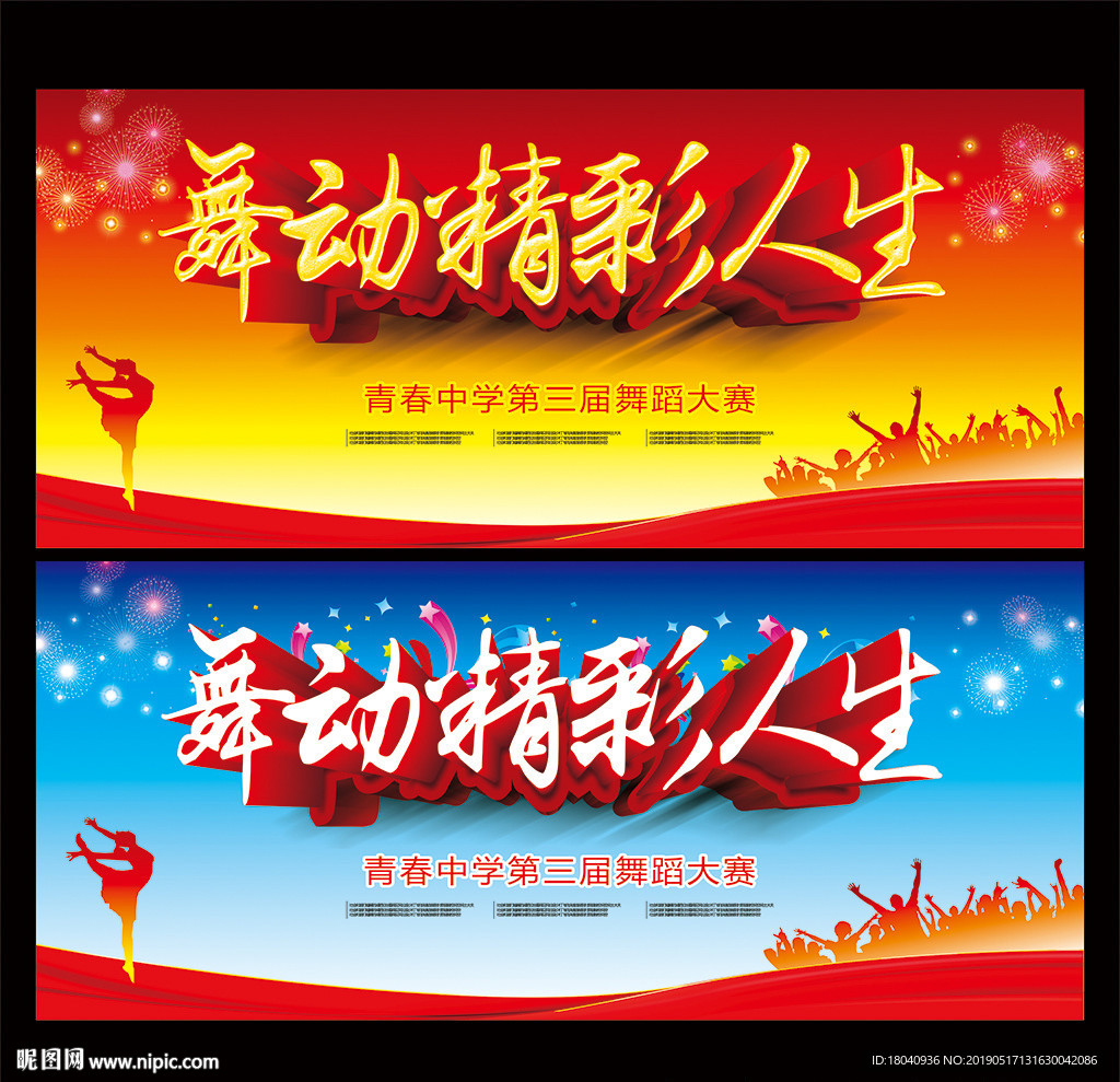 社区舞蹈大赛