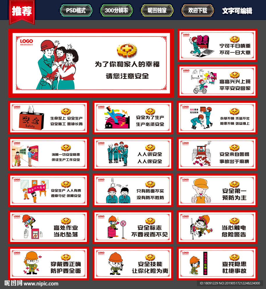 安全生产展板