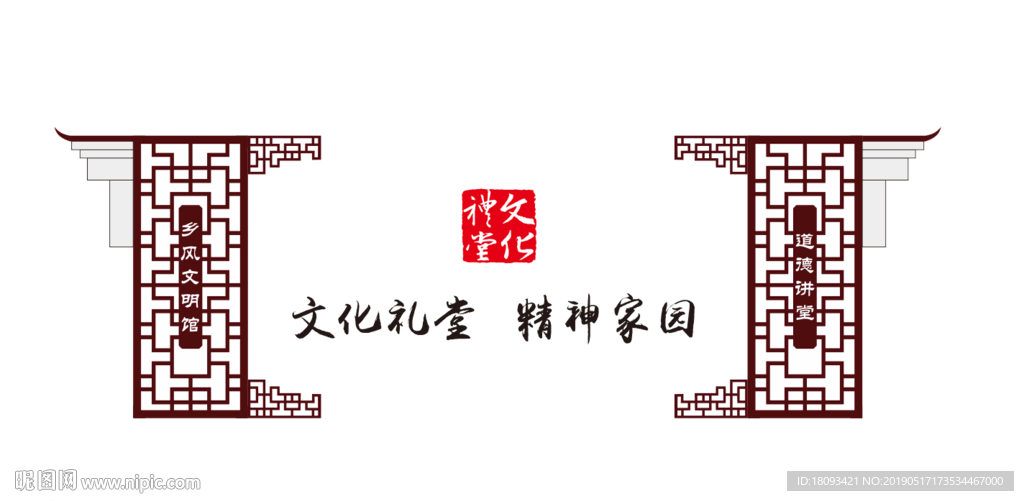 文化礼堂 道德讲堂