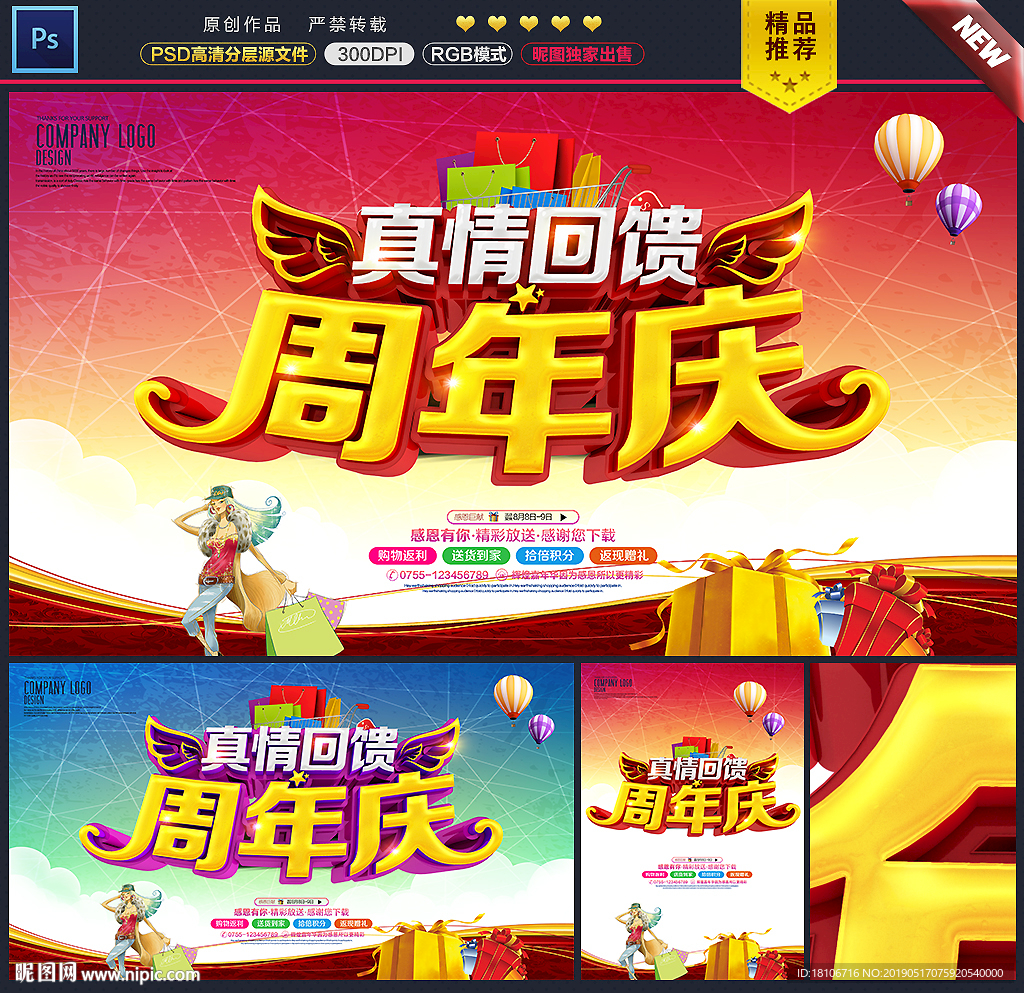 周年庆