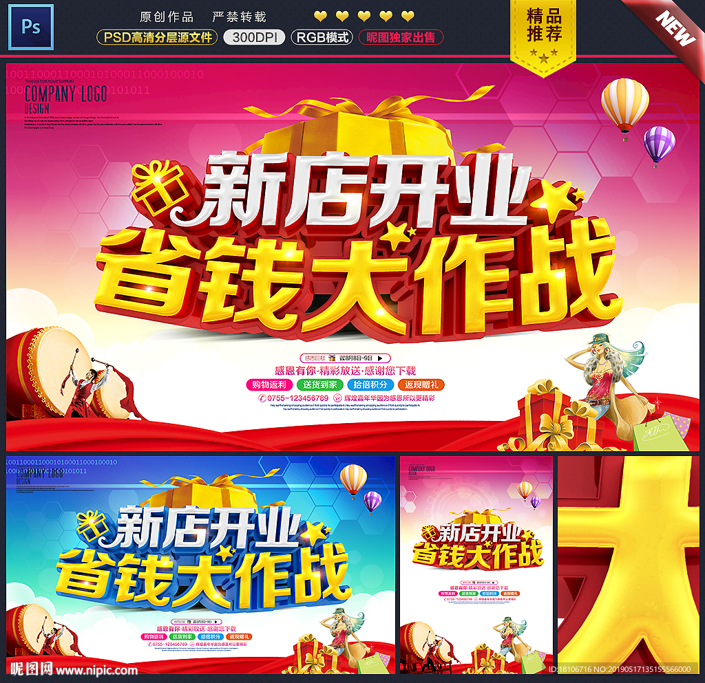 新店开业