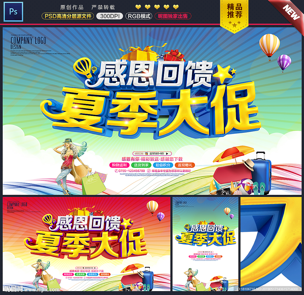 促销海报