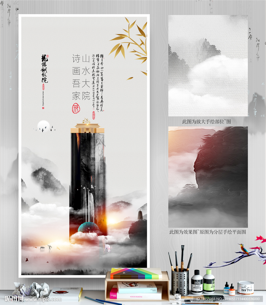 写意画 中式房地产