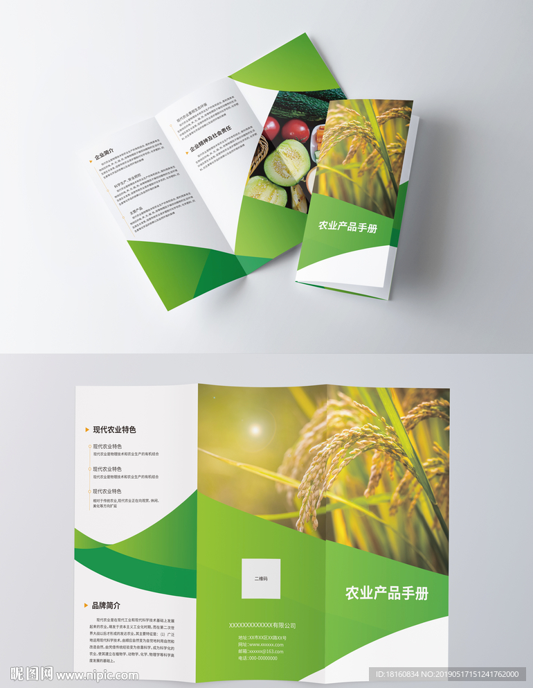 农业产品三折页