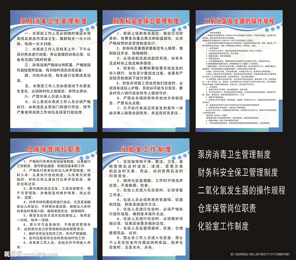 泵房消毒卫生管理制度