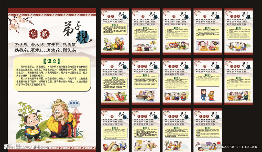 弟子规展板