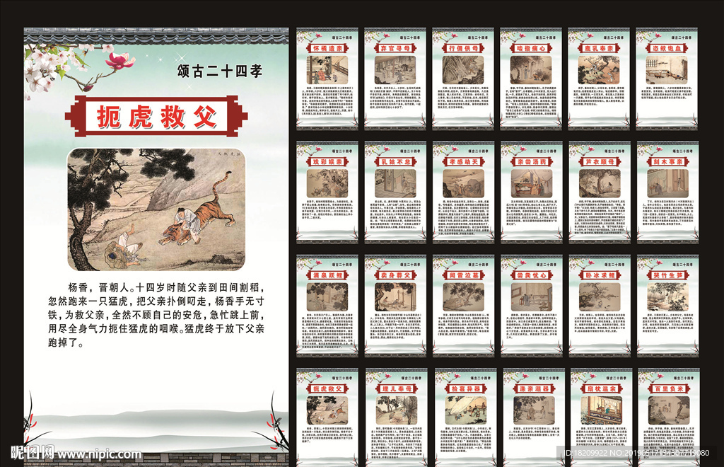 二十四孝