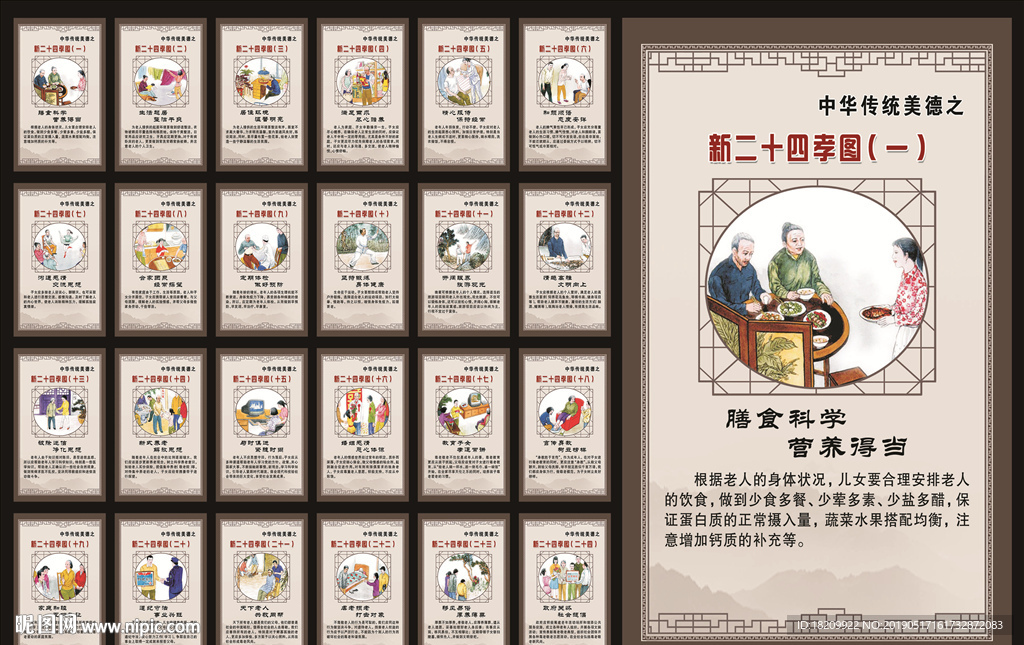 二十四孝