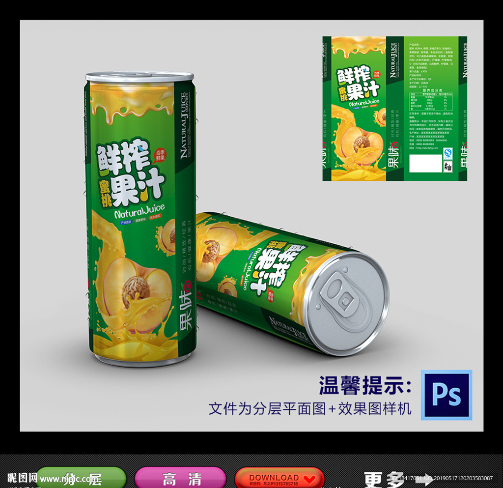 果汁包装