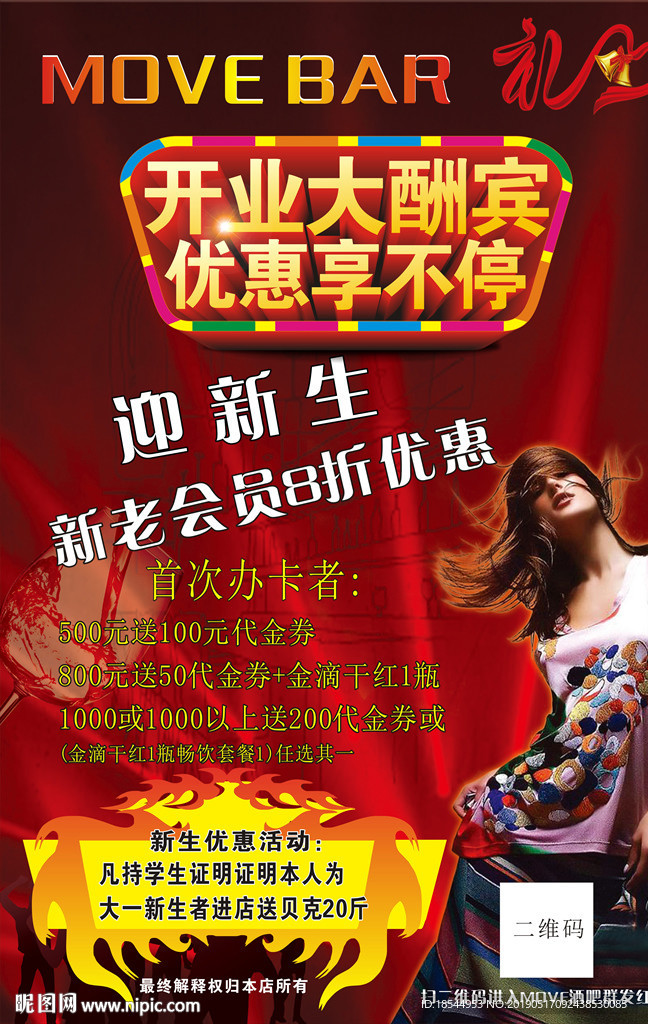 酒吧开业彩页