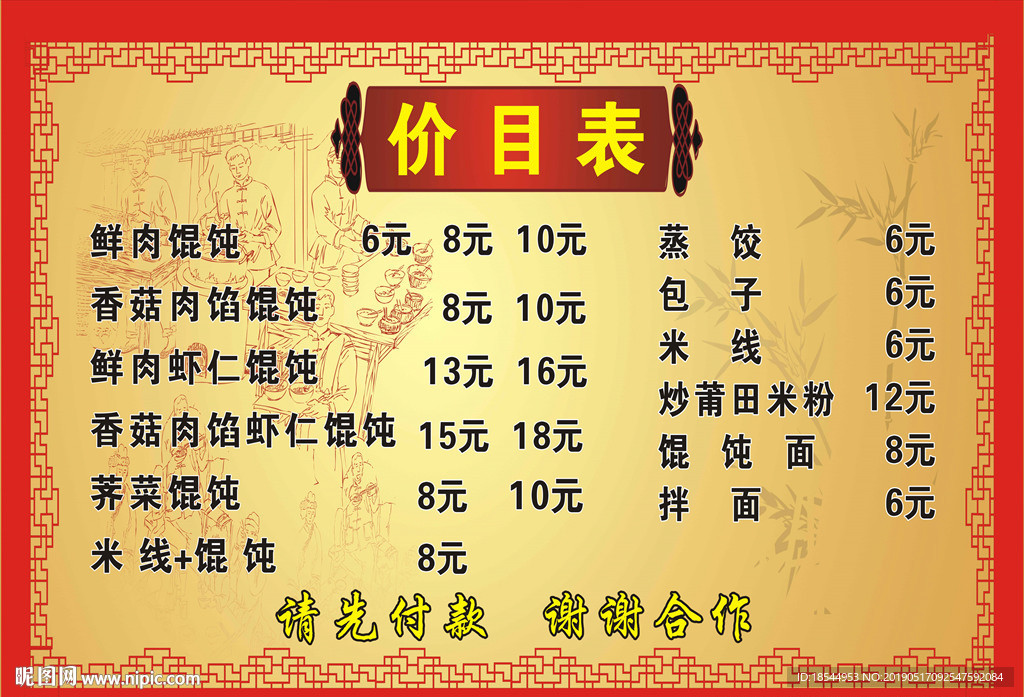 小吃店价目表