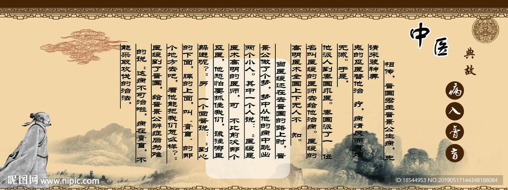 中医展板