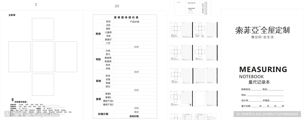 量尺记录