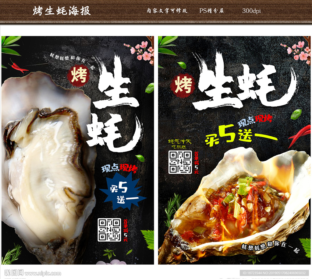 生蚝海报
