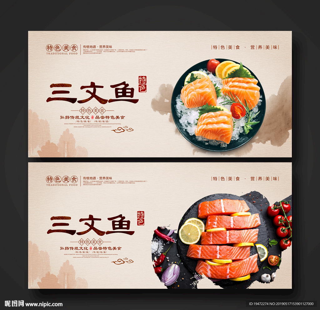 三文鱼