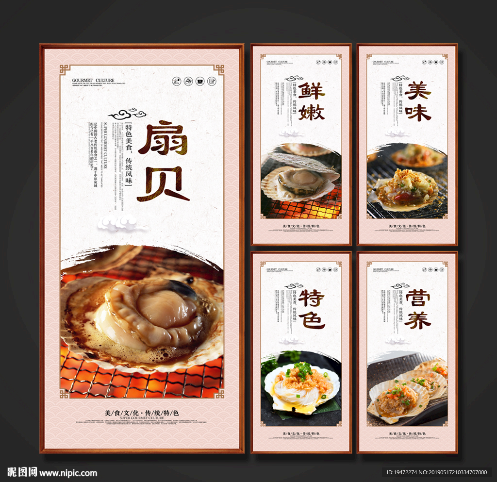扇贝