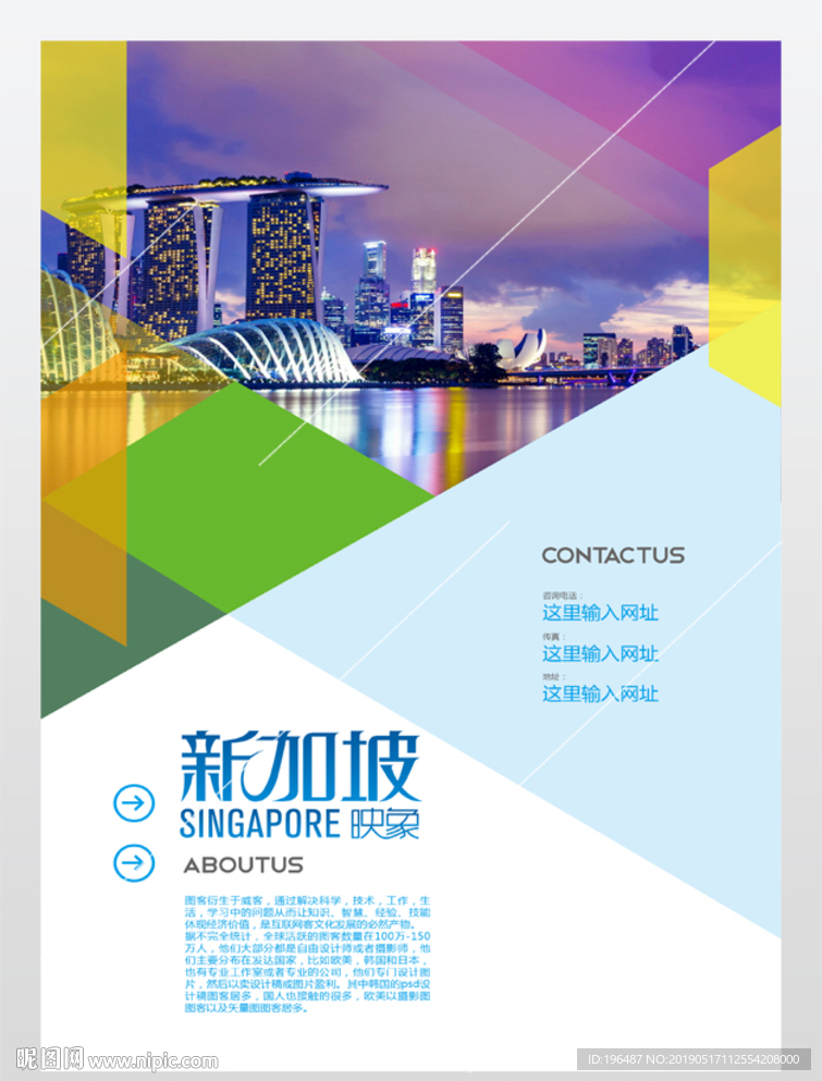 新加坡海报新型城镇化展板