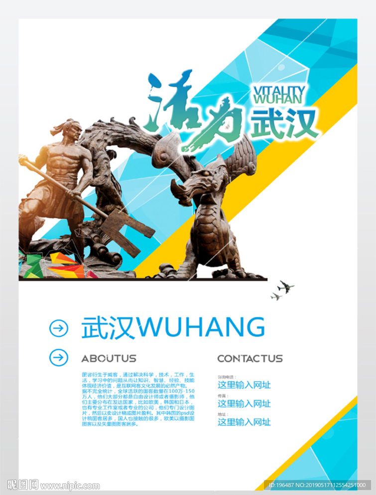 武汉海报新型城镇化展板