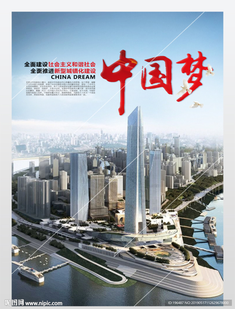 中国梦新型城镇化建设展板