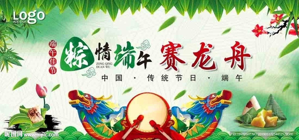 端午赛龙舟