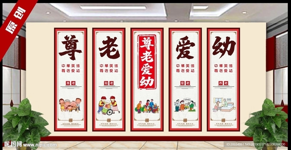 尊老爱幼