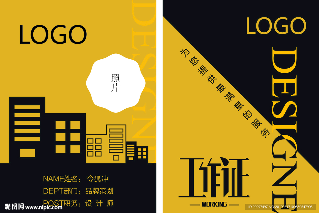 工作牌证件厂牌公司证件