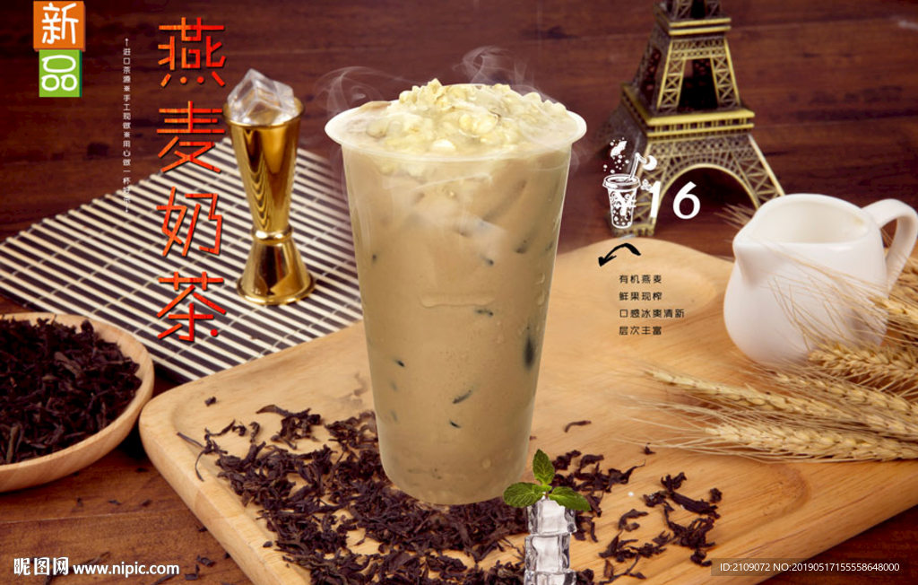 燕麦奶茶