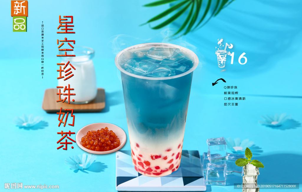 星空珍珠奶茶