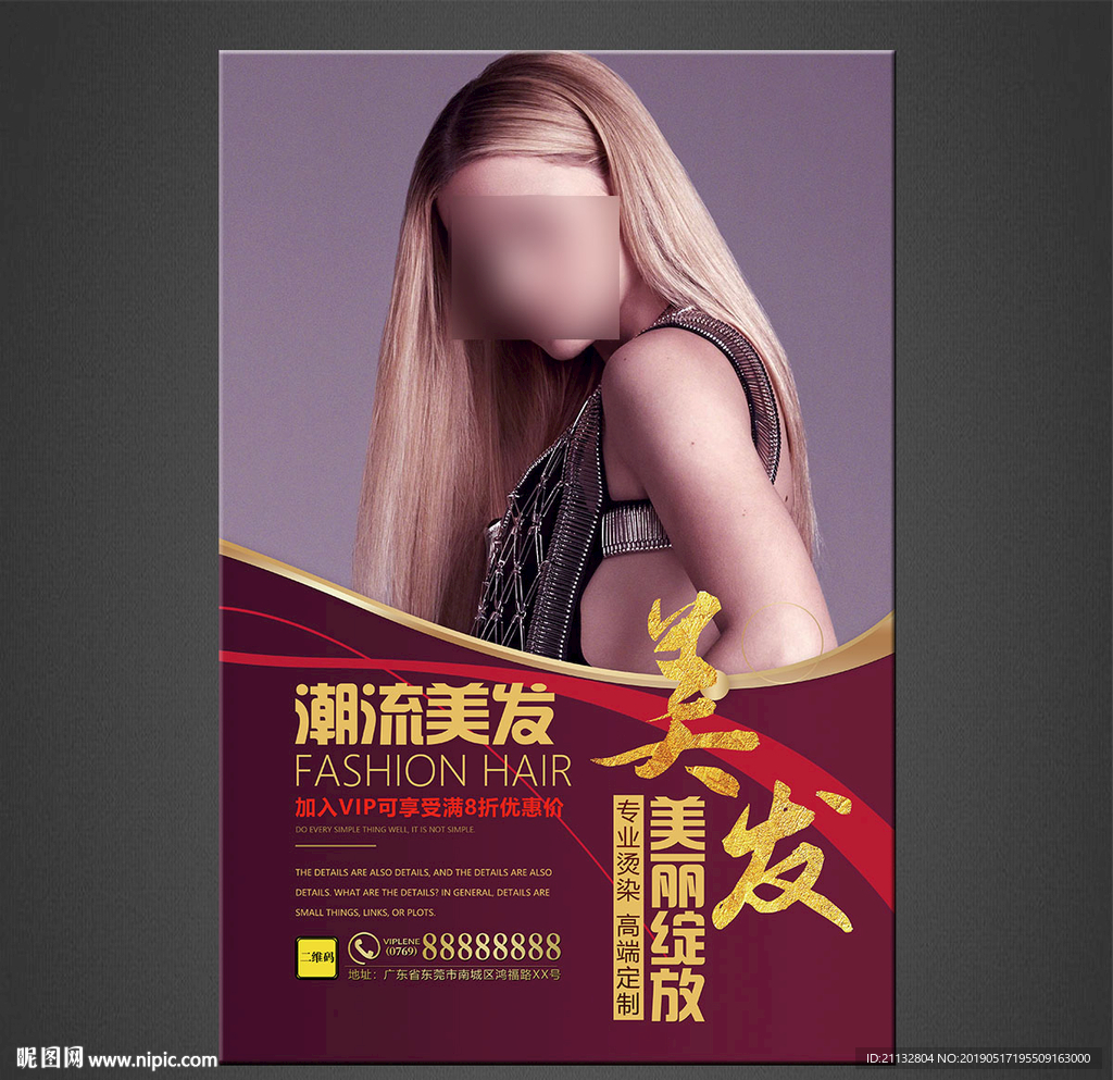 美发海报