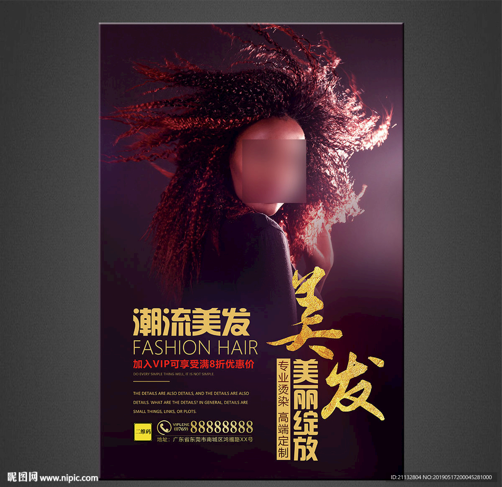 美发海报
