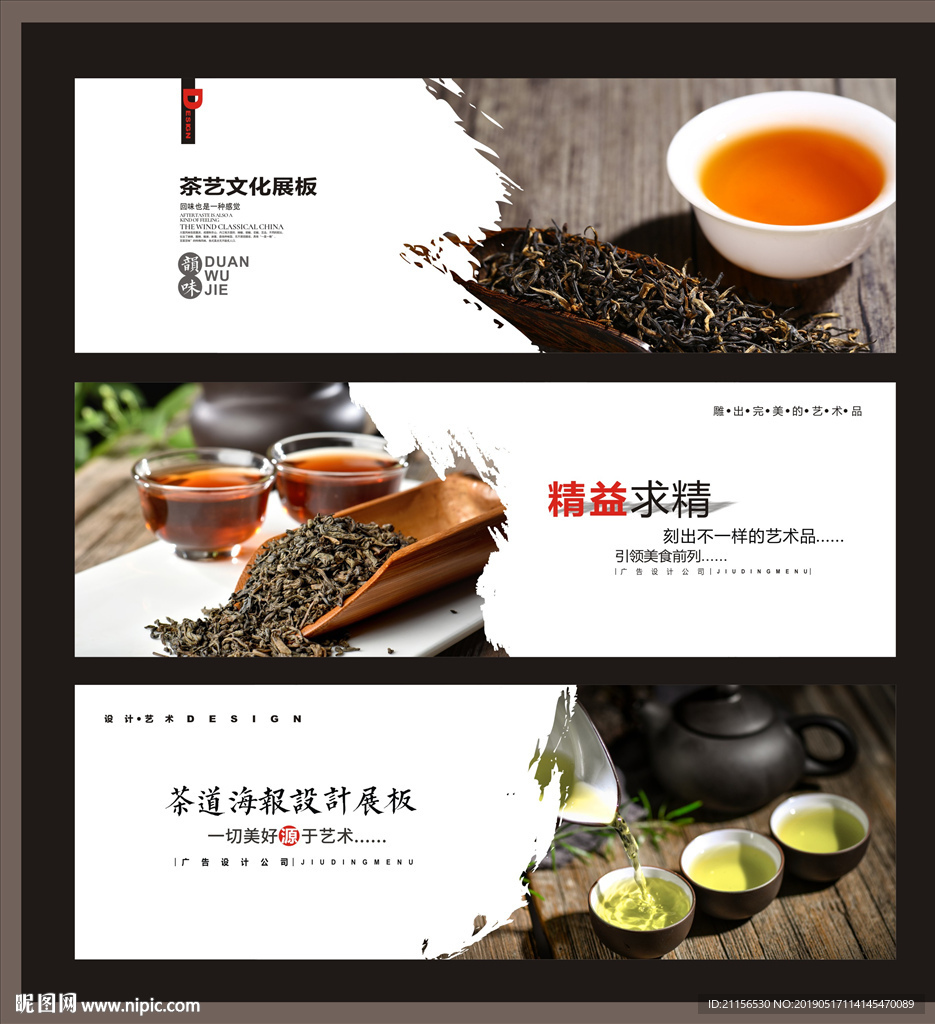 茶海报文化展板