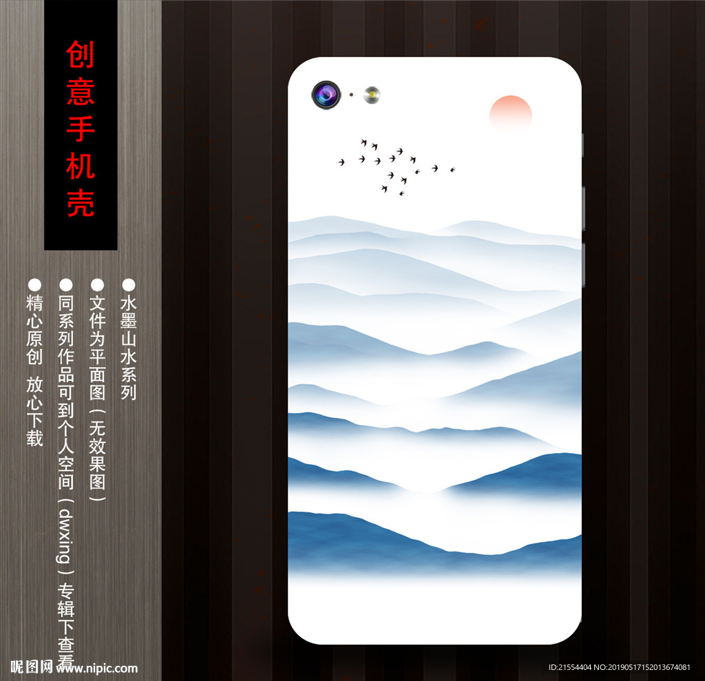 创意手机壳