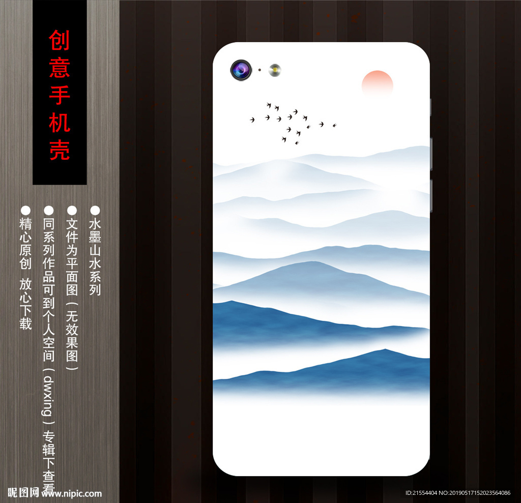手机壳图案