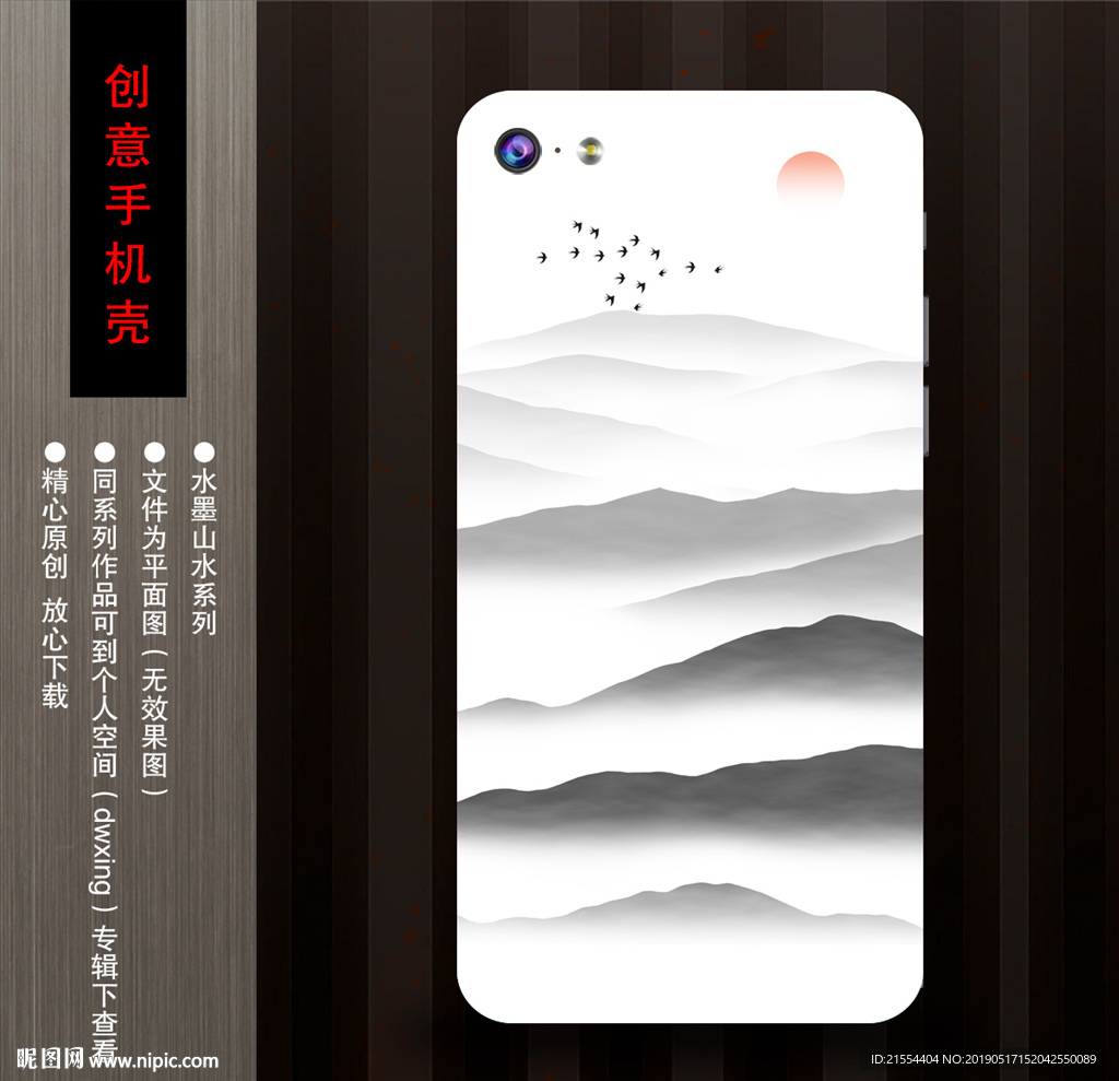 中国风手机壳