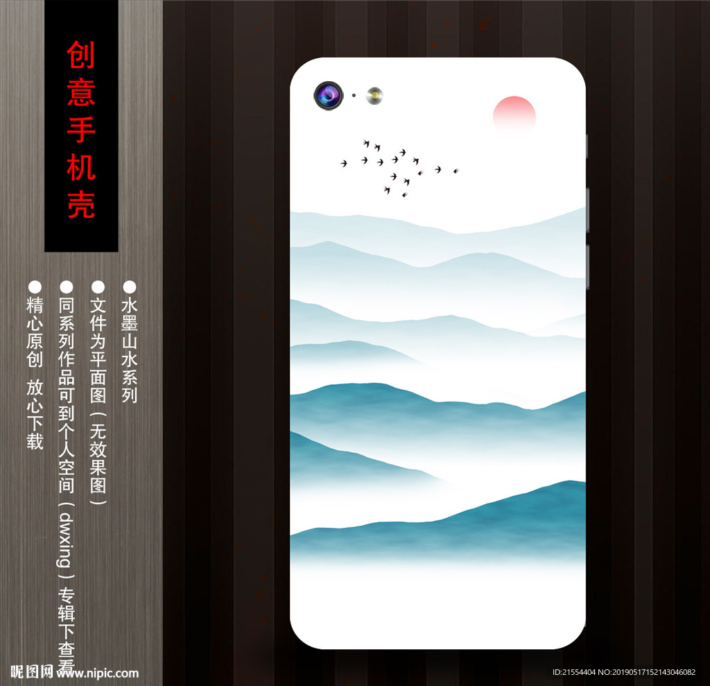 创意手机壳