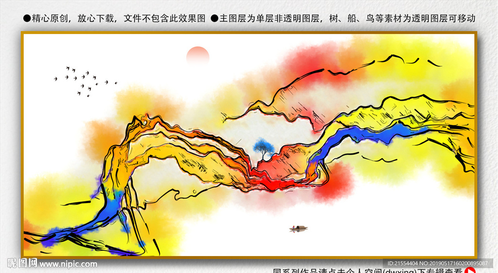 山水装饰画