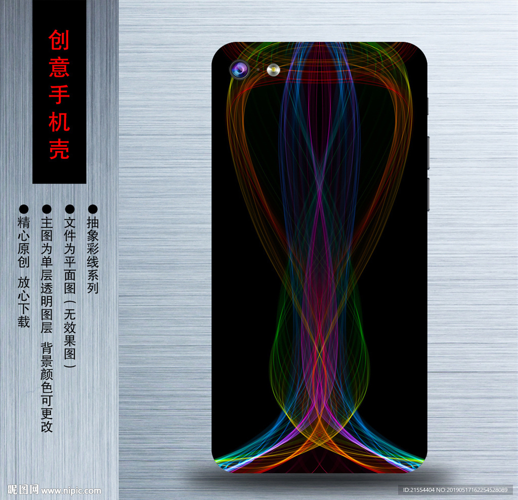 创意手机壳