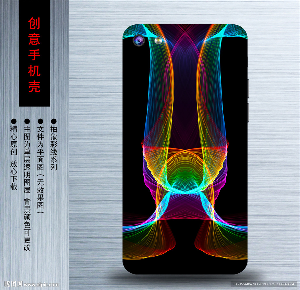 创意手机壳