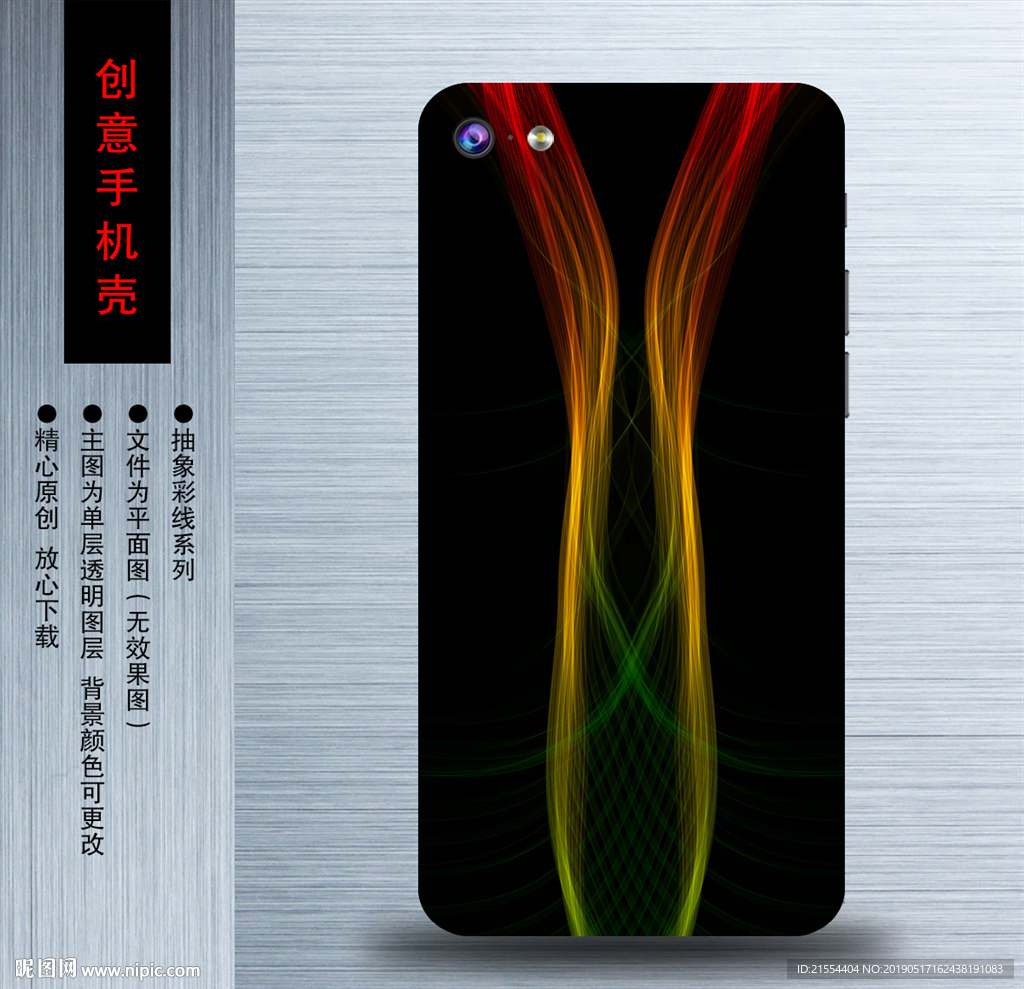个性手机壳