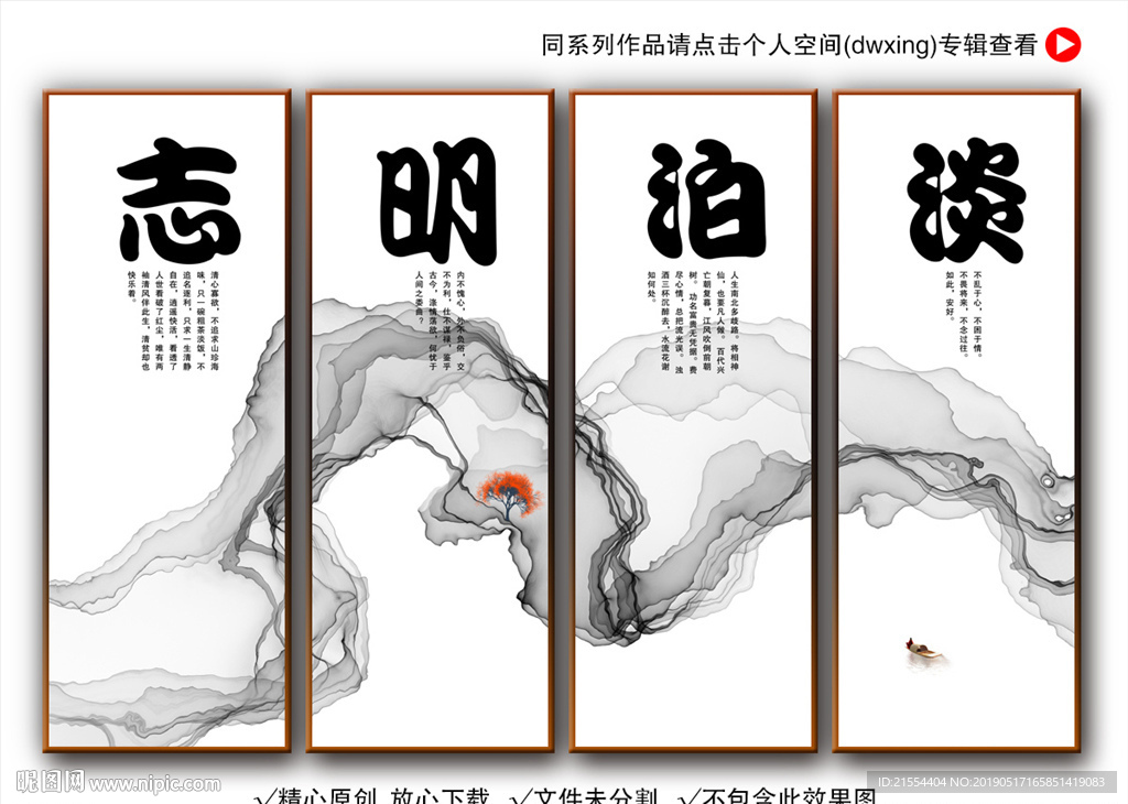 淡泊明志