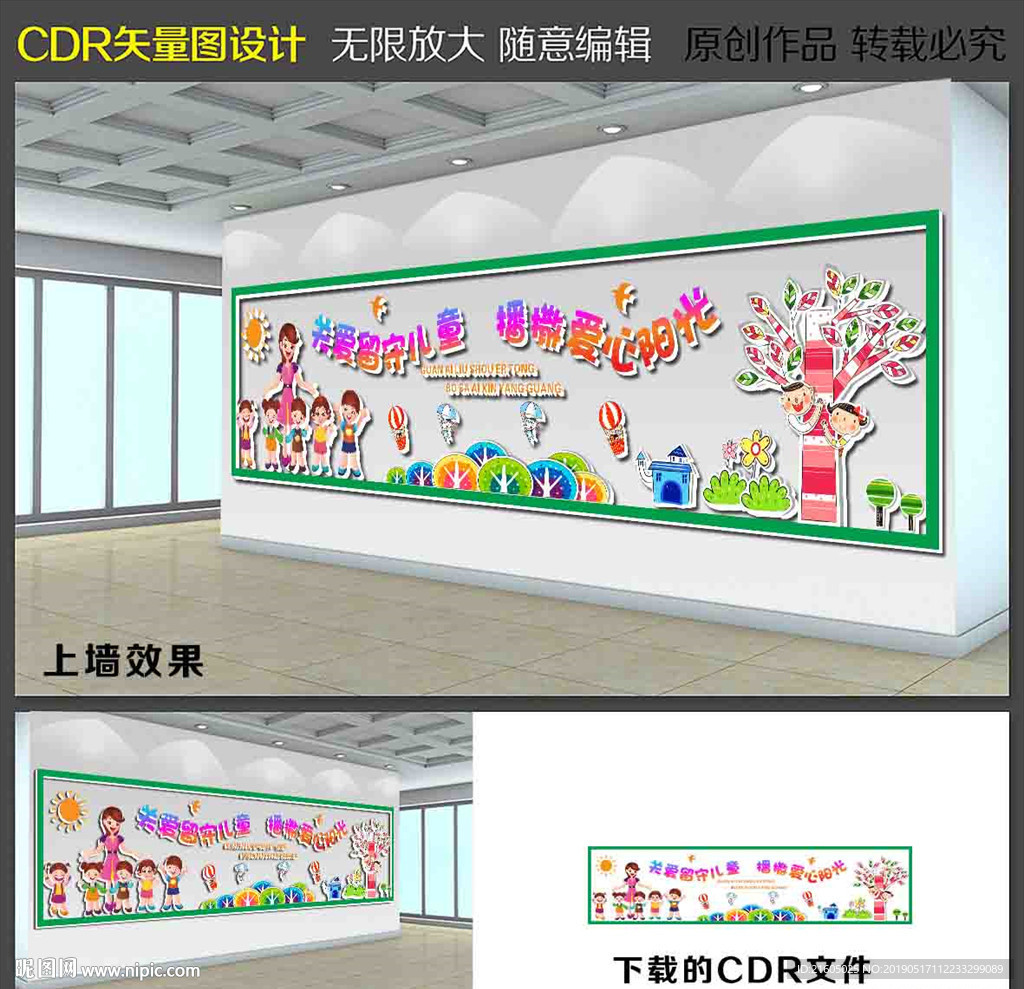 幼儿园文化墙